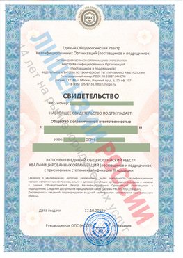Свидетельство о включении в единый общероссийский реестр квалифицированных организаций Елабуга Свидетельство РКОпп